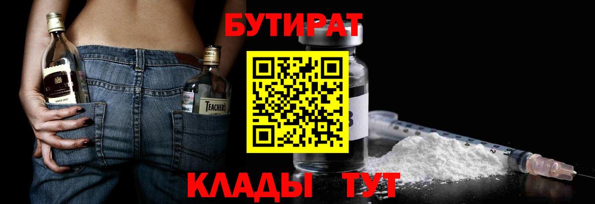 Вичуга  Бутират буратино  Вход с VPN 