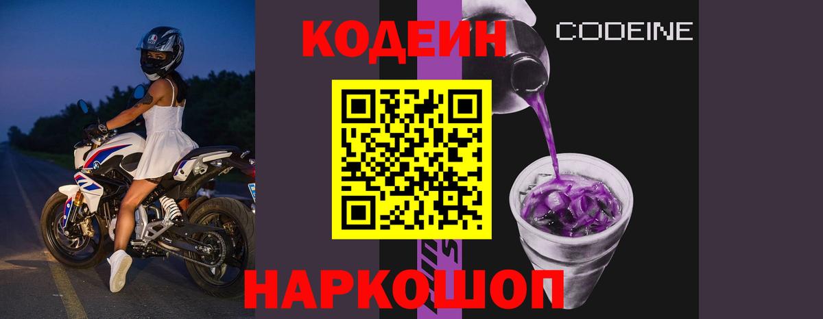 Вичуга  Codein напиток Lean (лин)  Вход с VPN  Кодеин напиток Lean (лин) 