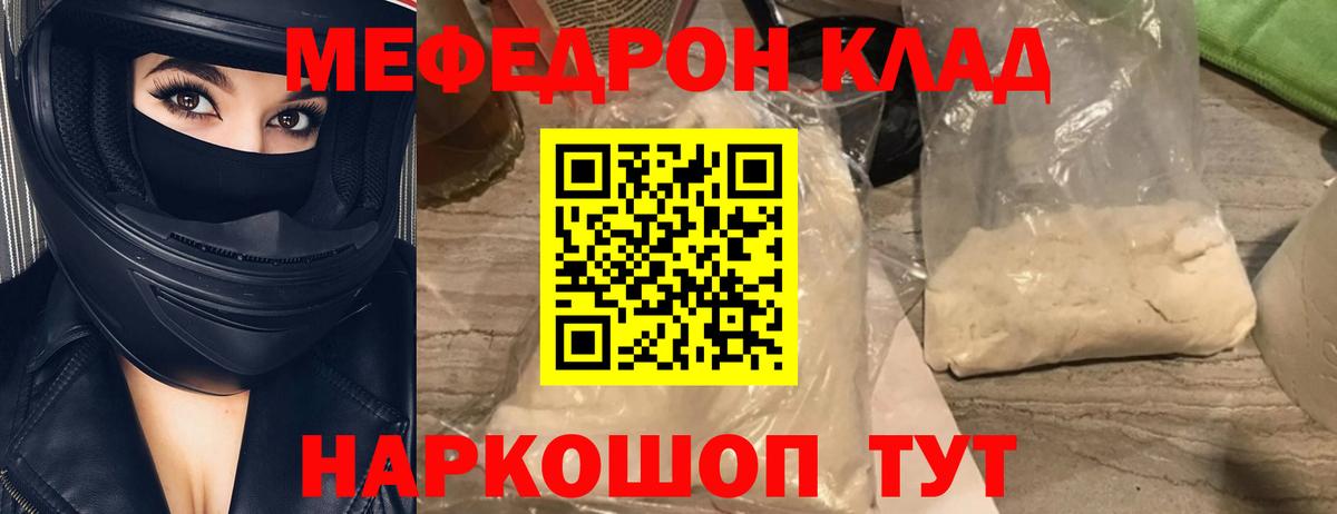 МЯУ-МЯУ  Мефедрон  Вход с VPN  Меф mephedrone  МЕФ 4 MMC  Вичуга 