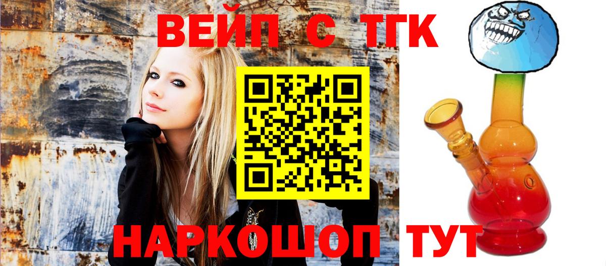 ТГК вейп Вичуга